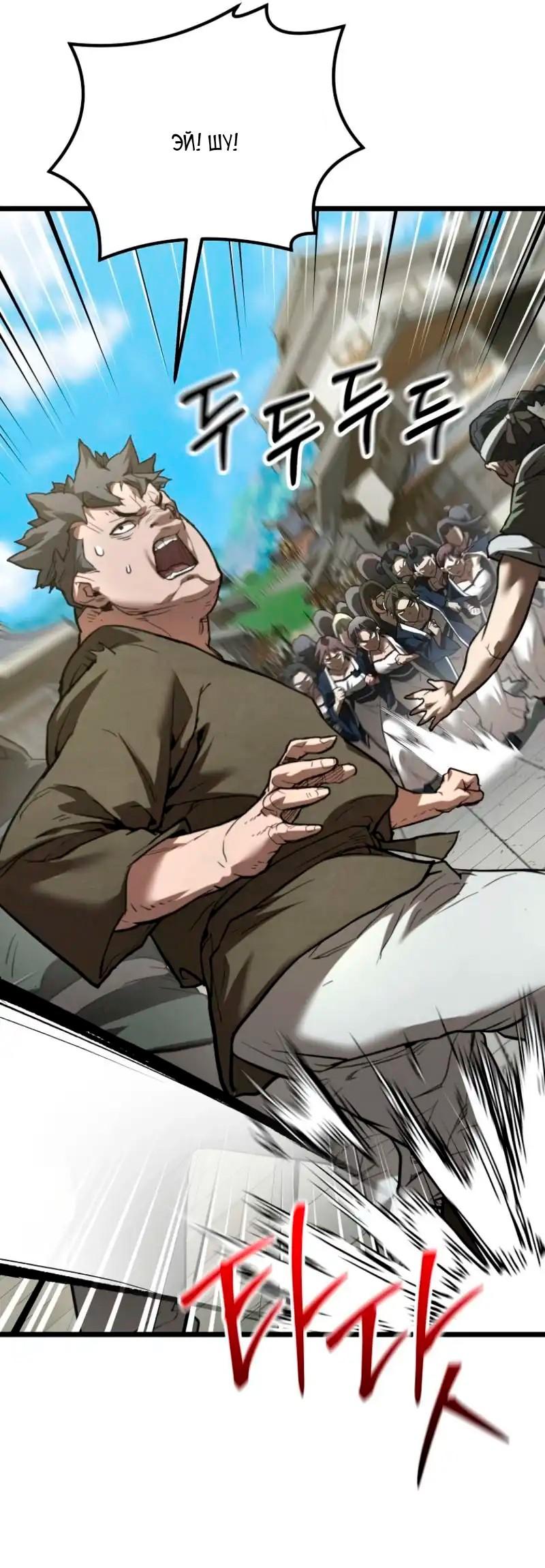 Манга Непревзойдённый демон копья - Глава 19 Страница 8