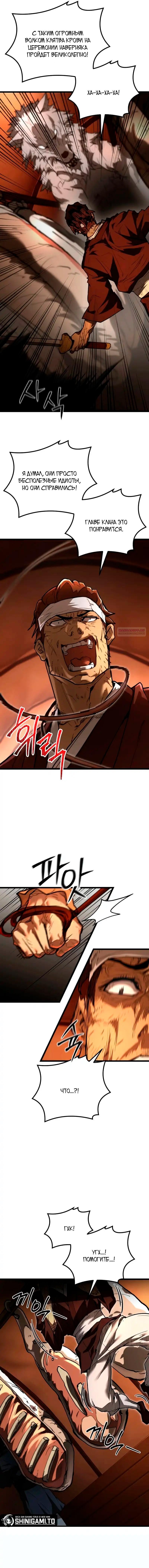 Манга Непревзойдённый демон копья - Глава 19 Страница 35