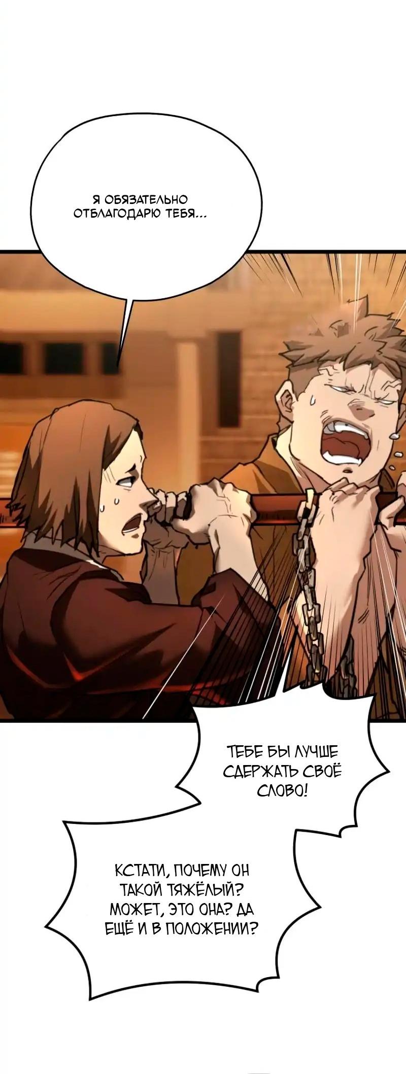 Манга Непревзойдённый демон копья - Глава 19 Страница 46