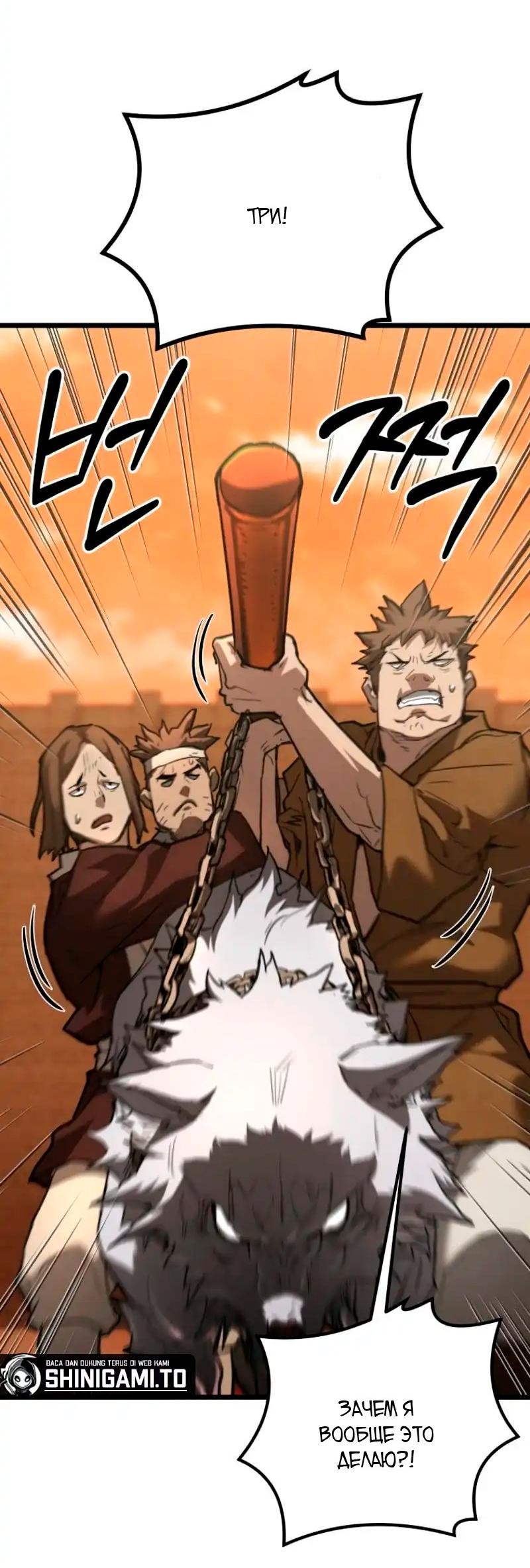 Манга Непревзойдённый демон копья - Глава 19 Страница 45