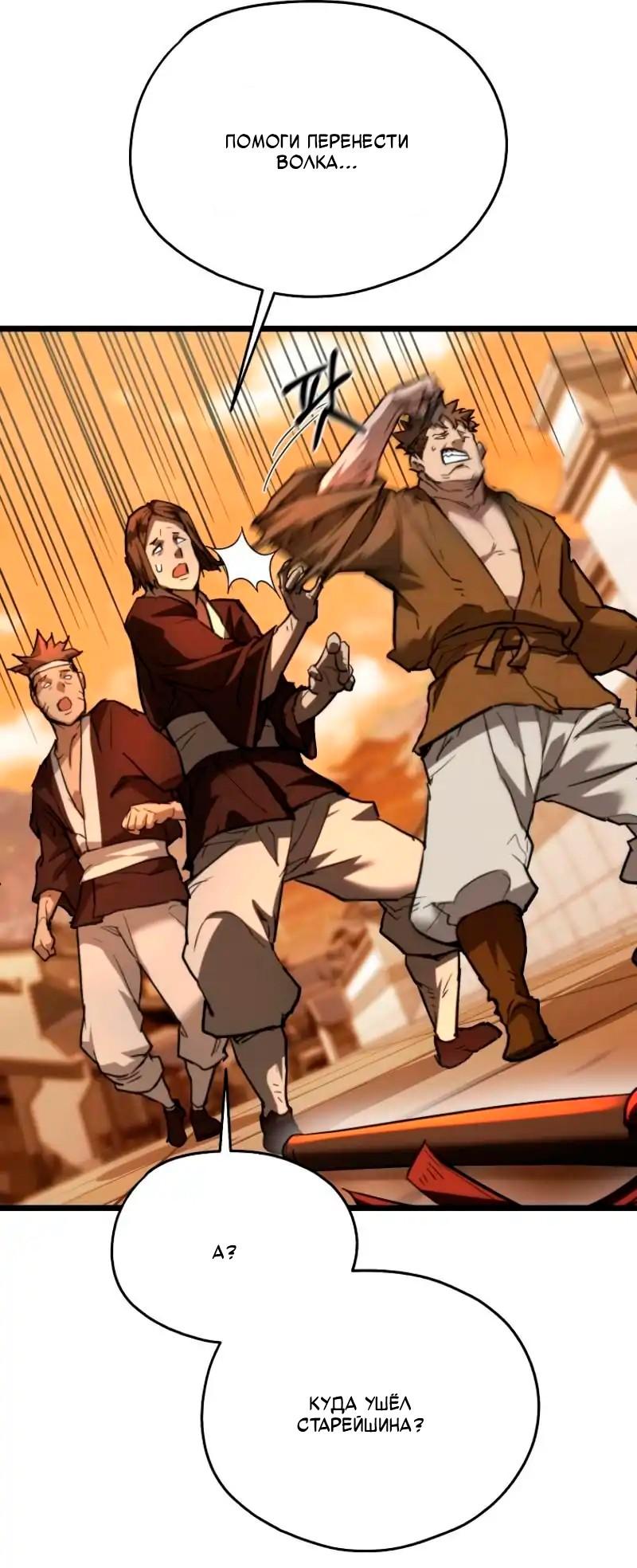 Манга Непревзойдённый демон копья - Глава 19 Страница 42