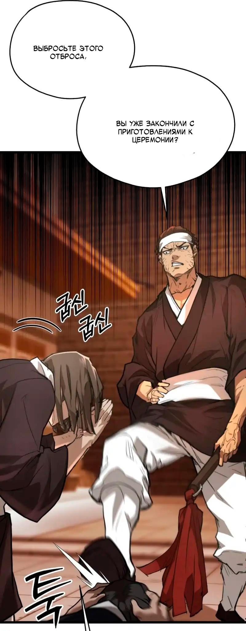 Манга Непревзойдённый демон копья - Глава 19 Страница 20