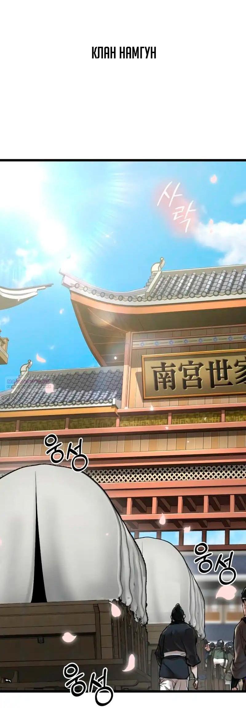 Манга Непревзойдённый демон копья - Глава 19 Страница 3