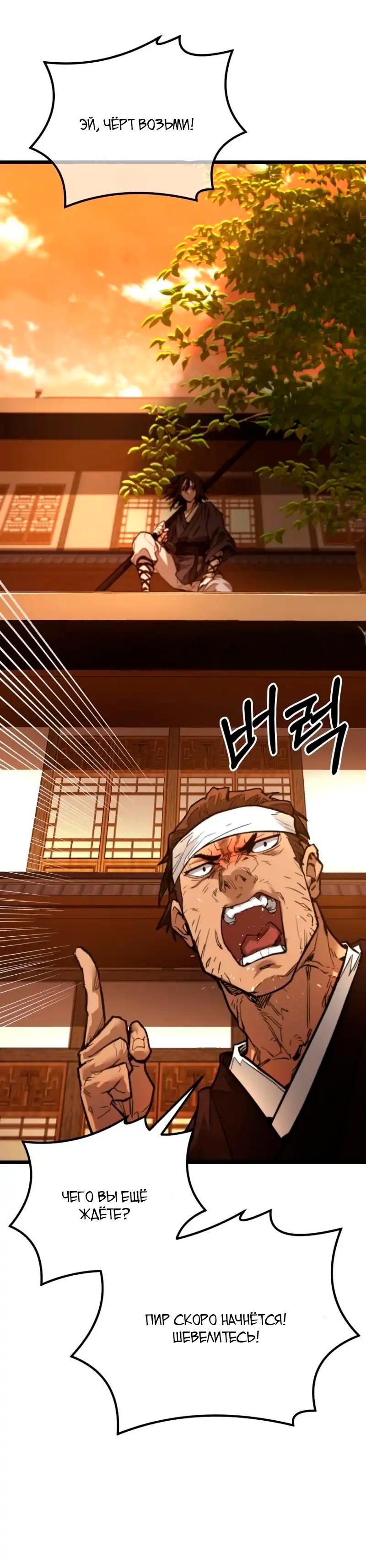 Манга Непревзойдённый демон копья - Глава 19 Страница 18
