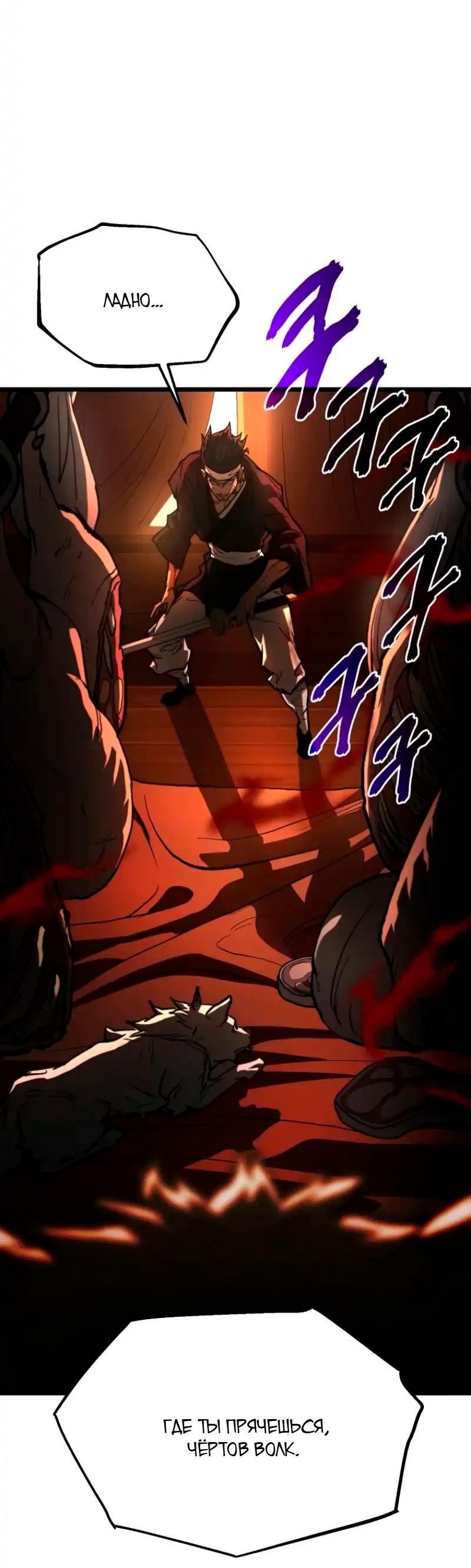 Манга Непревзойдённый демон копья - Глава 19 Страница 29