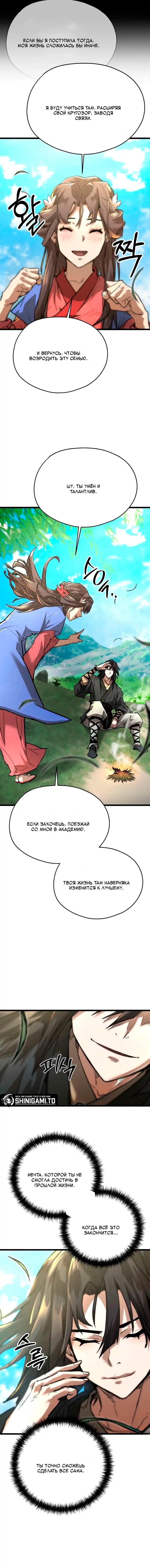 Манга Непревзойдённый демон копья - Глава 18 Страница 34