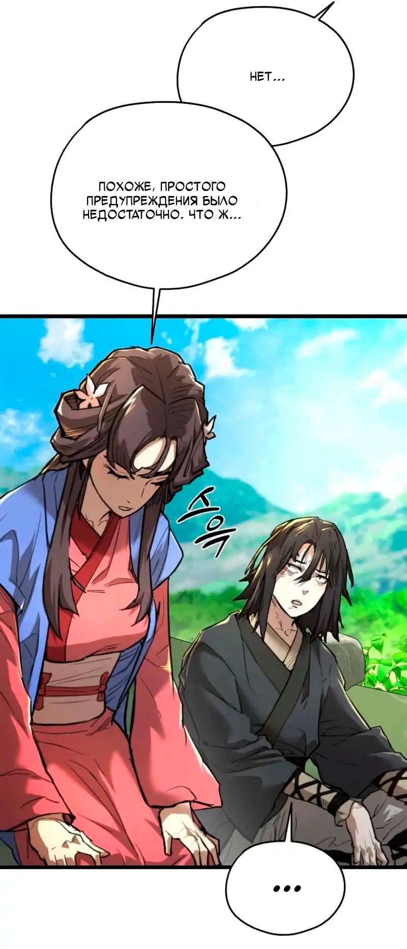 Манга Непревзойдённый демон копья - Глава 18 Страница 30