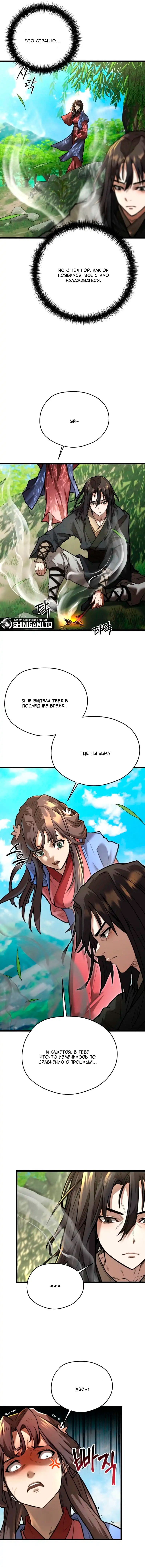 Манга Непревзойдённый демон копья - Глава 18 Страница 18