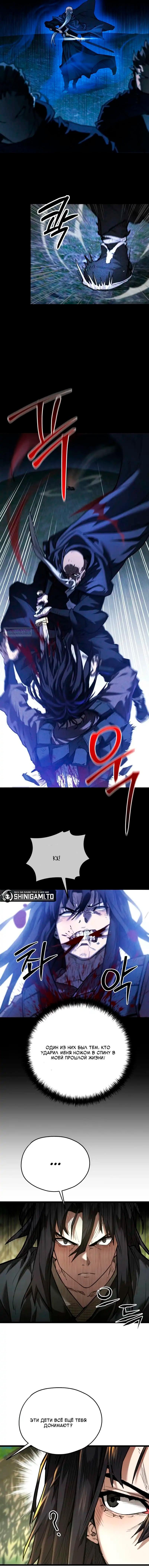 Манга Непревзойдённый демон копья - Глава 18 Страница 29
