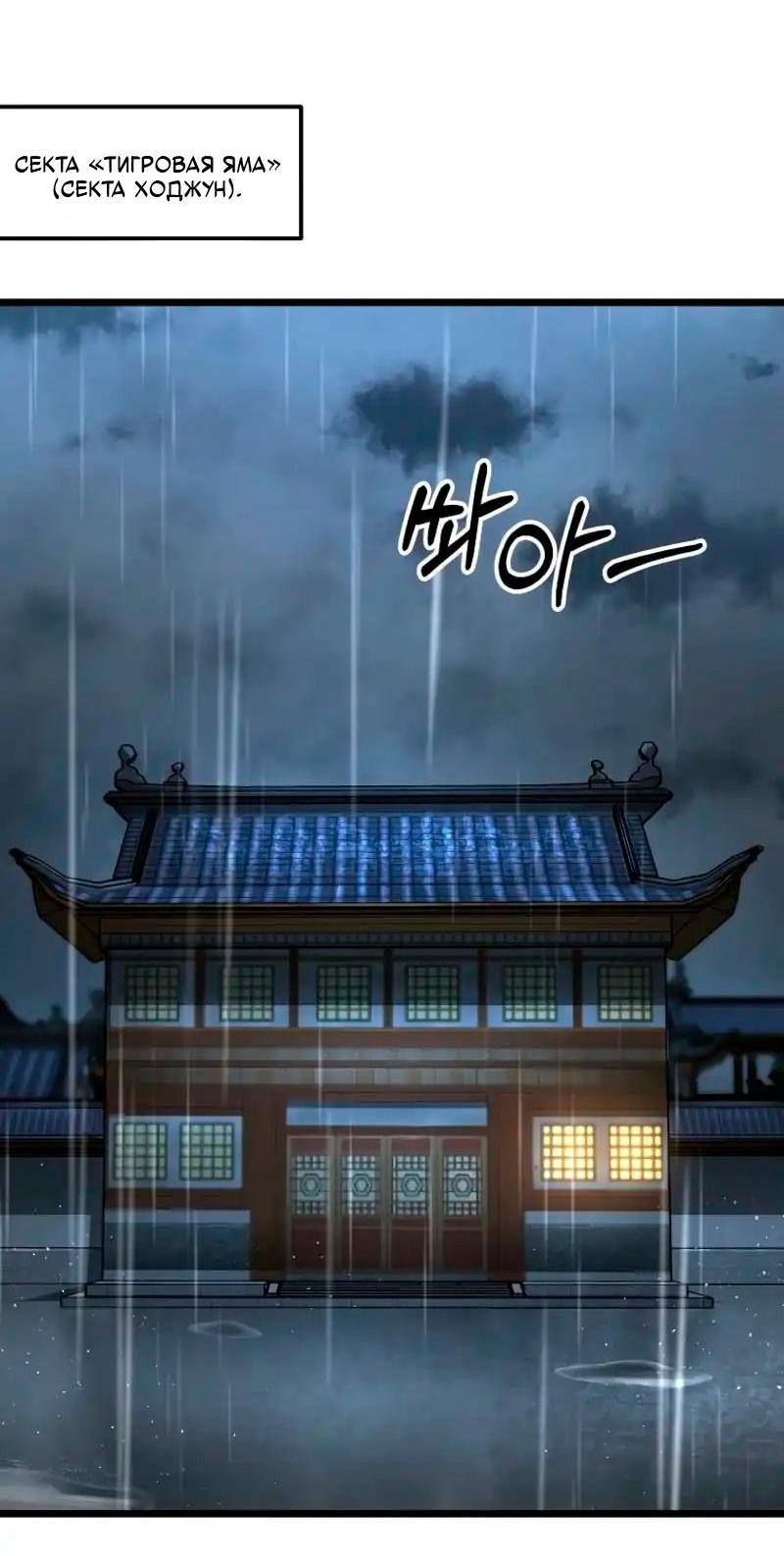 Манга Непревзойдённый демон копья - Глава 18 Страница 2
