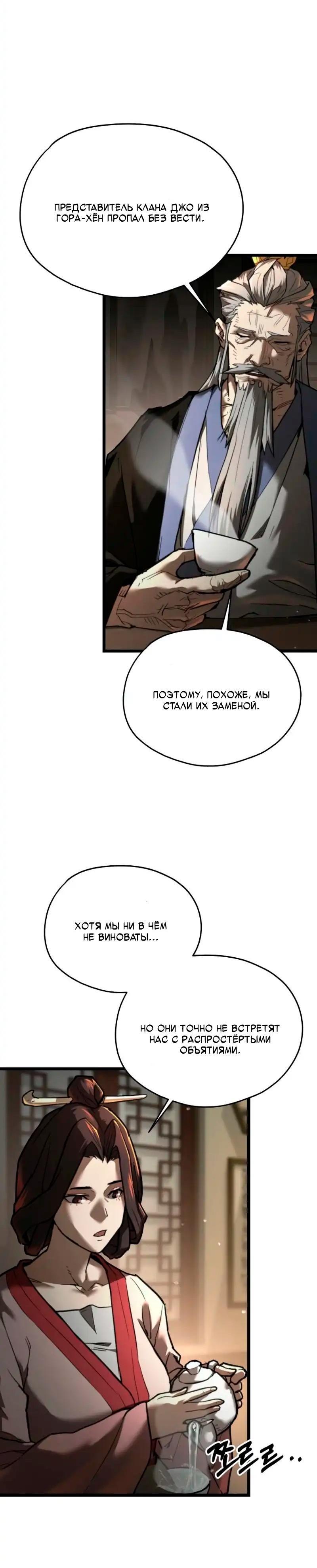 Манга Непревзойдённый демон копья - Глава 18 Страница 5