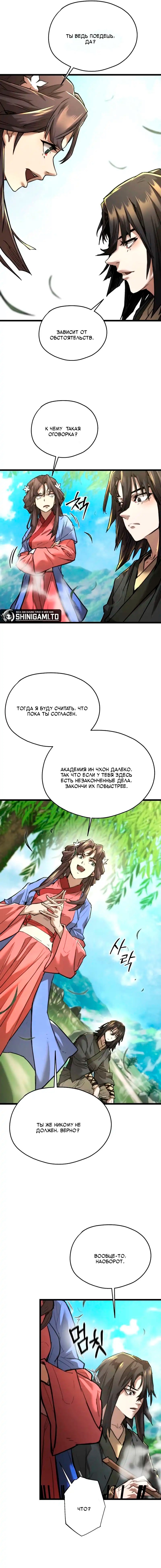 Манга Непревзойдённый демон копья - Глава 18 Страница 35