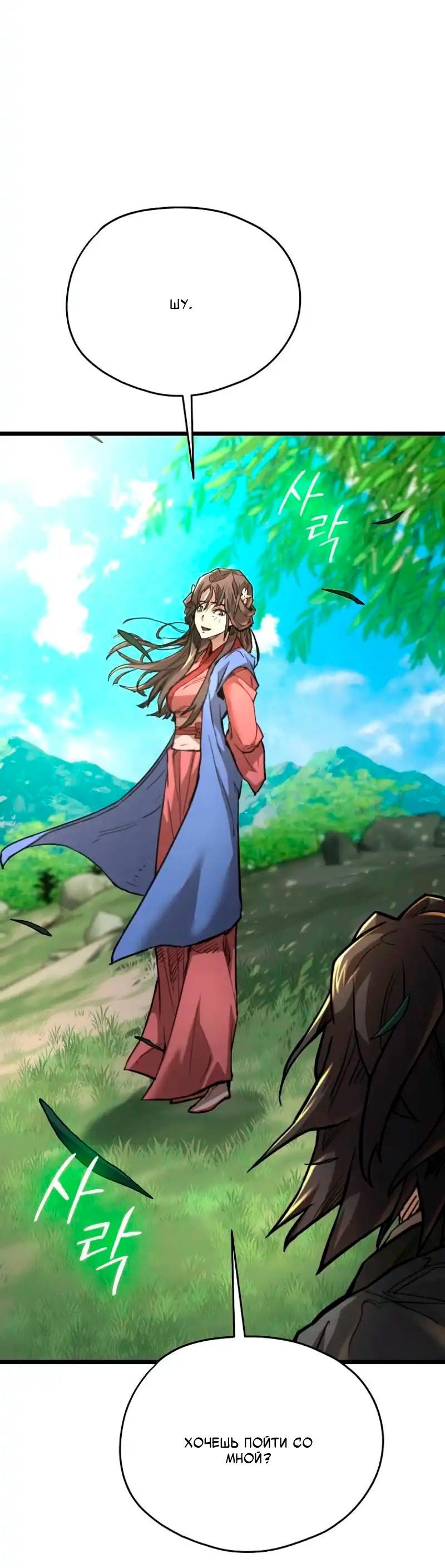 Манга Непревзойдённый демон копья - Глава 18 Страница 31