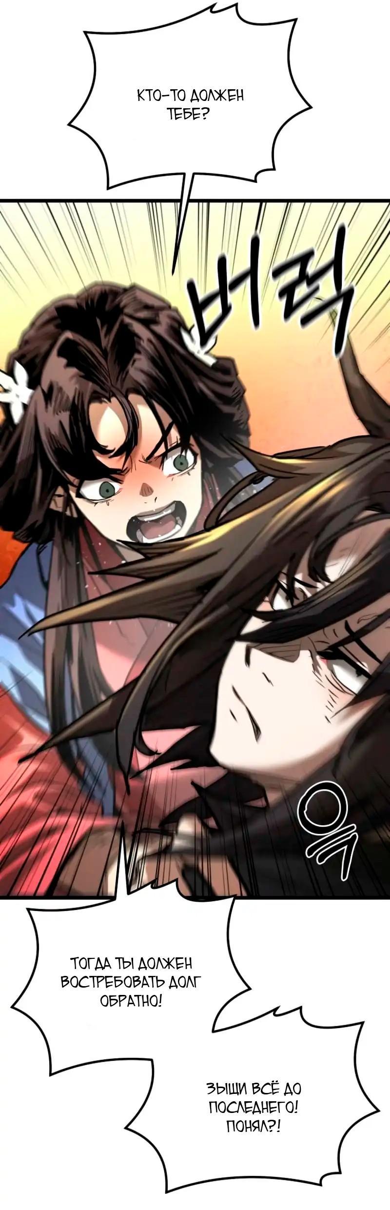 Манга Непревзойдённый демон копья - Глава 18 Страница 36