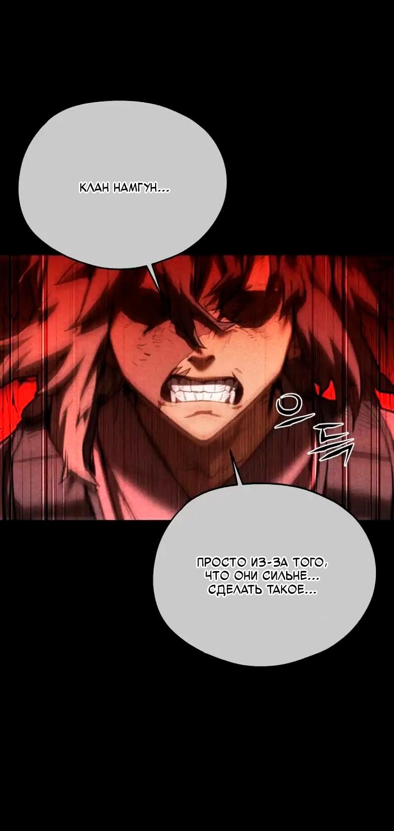 Манга Непревзойдённый демон копья - Глава 18 Страница 23