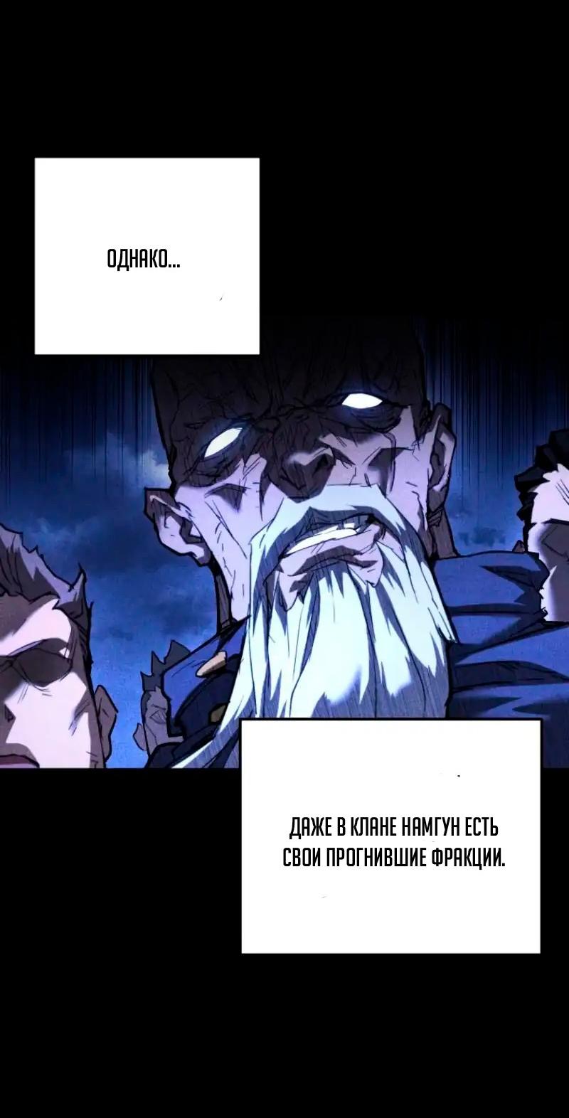 Манга Непревзойдённый демон копья - Глава 18 Страница 26