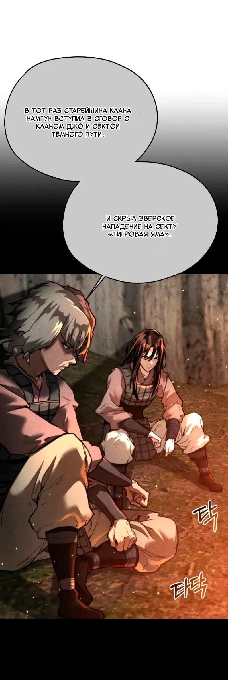 Манга Непревзойдённый демон копья - Глава 18 Страница 22