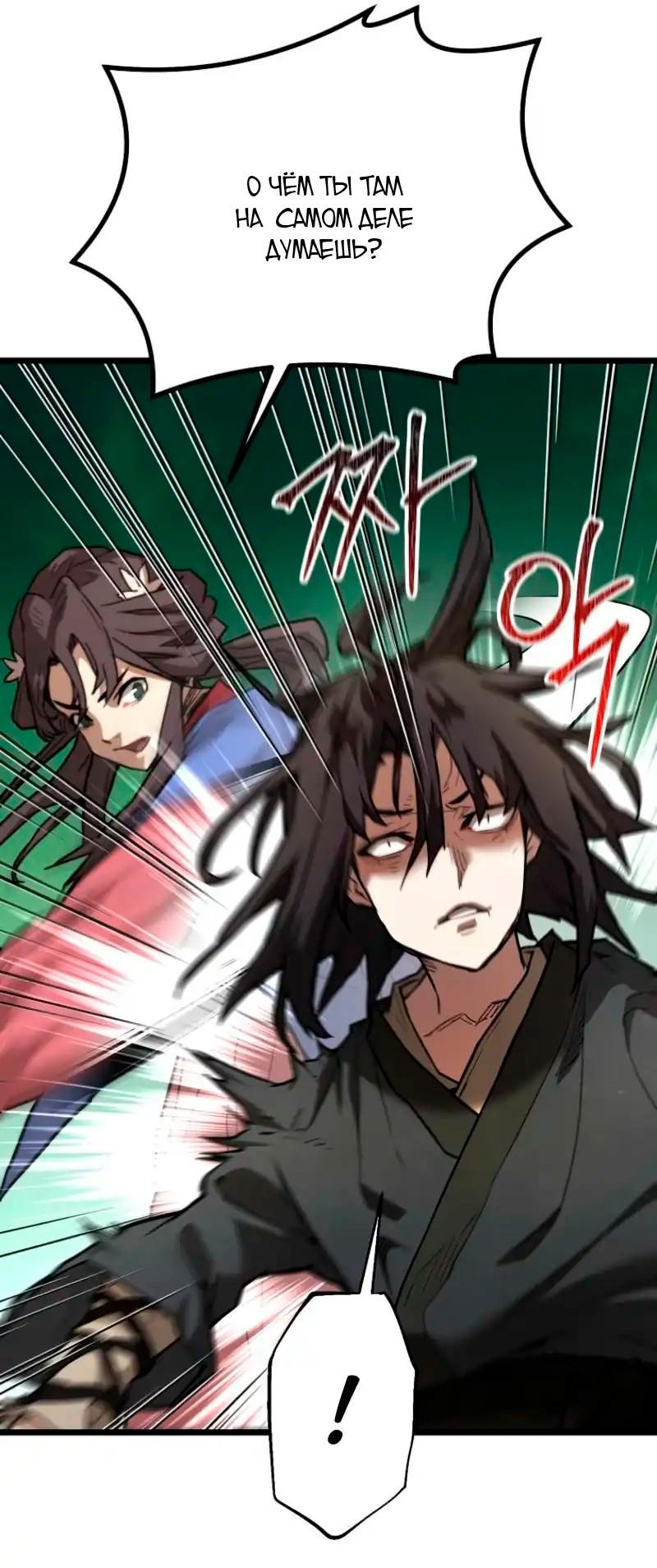 Манга Непревзойдённый демон копья - Глава 18 Страница 19