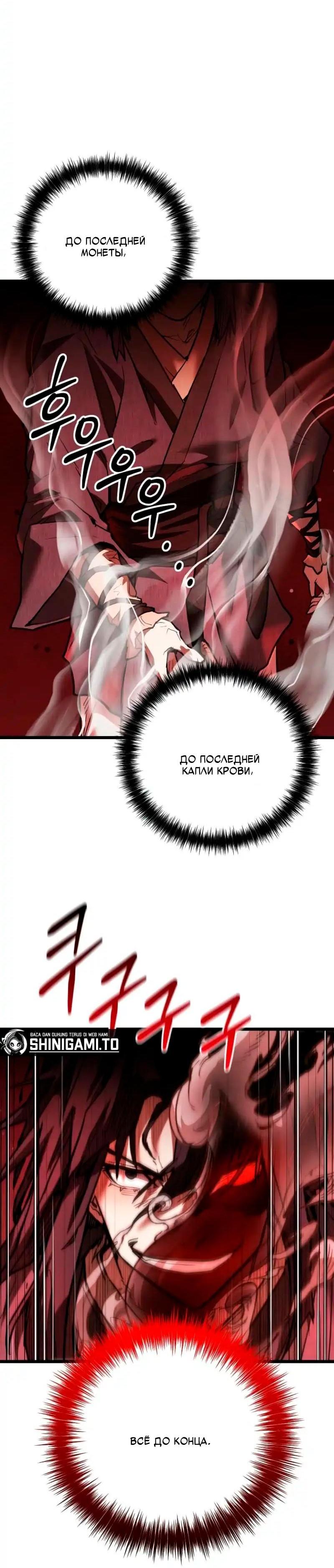 Манга Непревзойдённый демон копья - Глава 18 Страница 39