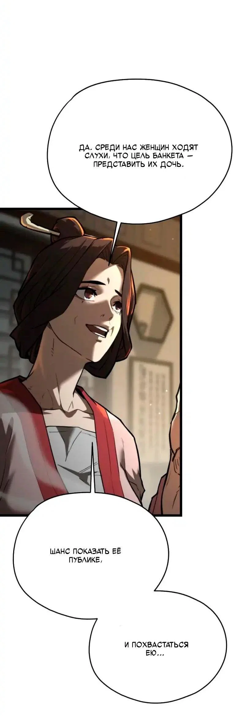 Манга Непревзойдённый демон копья - Глава 18 Страница 8