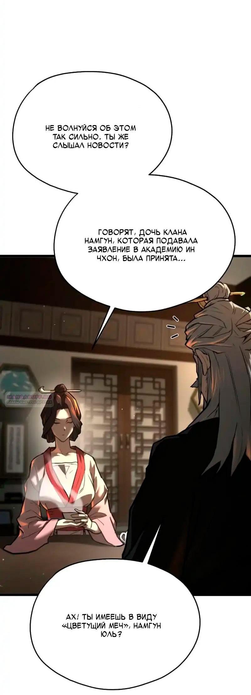 Манга Непревзойдённый демон копья - Глава 18 Страница 7