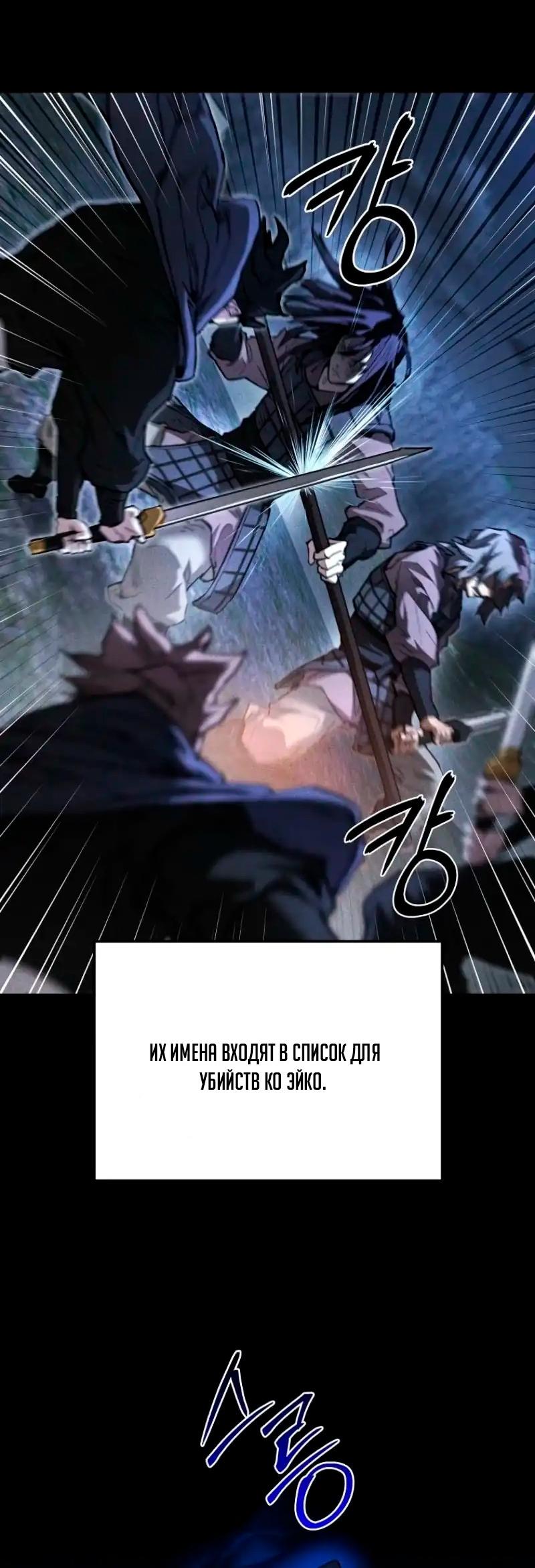 Манга Непревзойдённый демон копья - Глава 18 Страница 28