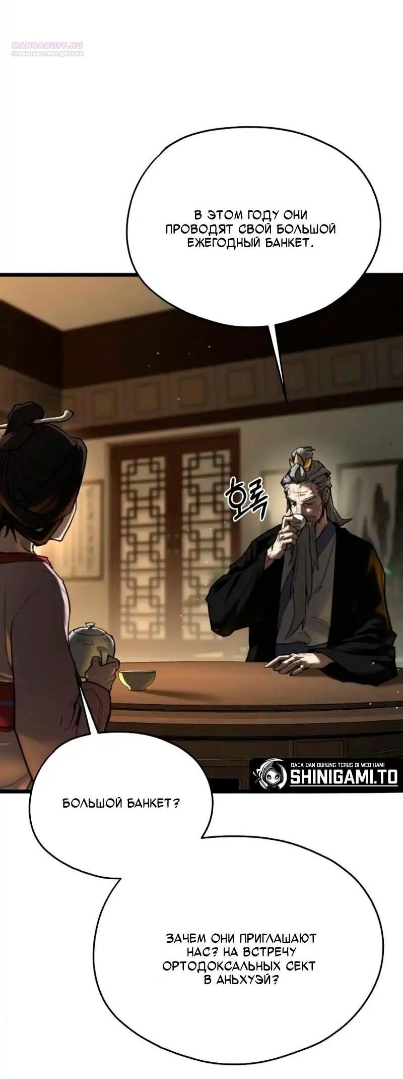 Манга Непревзойдённый демон копья - Глава 18 Страница 4