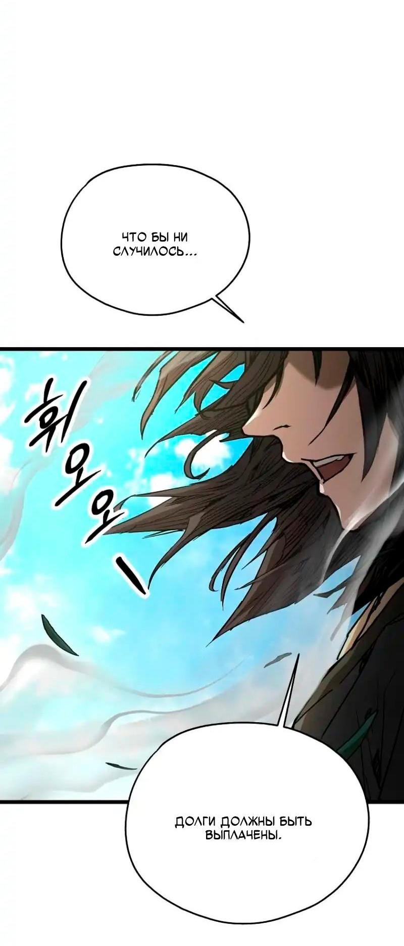 Манга Непревзойдённый демон копья - Глава 18 Страница 38