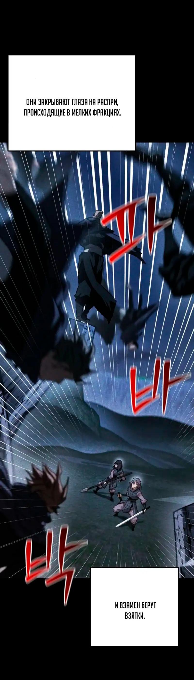 Манга Непревзойдённый демон копья - Глава 18 Страница 27