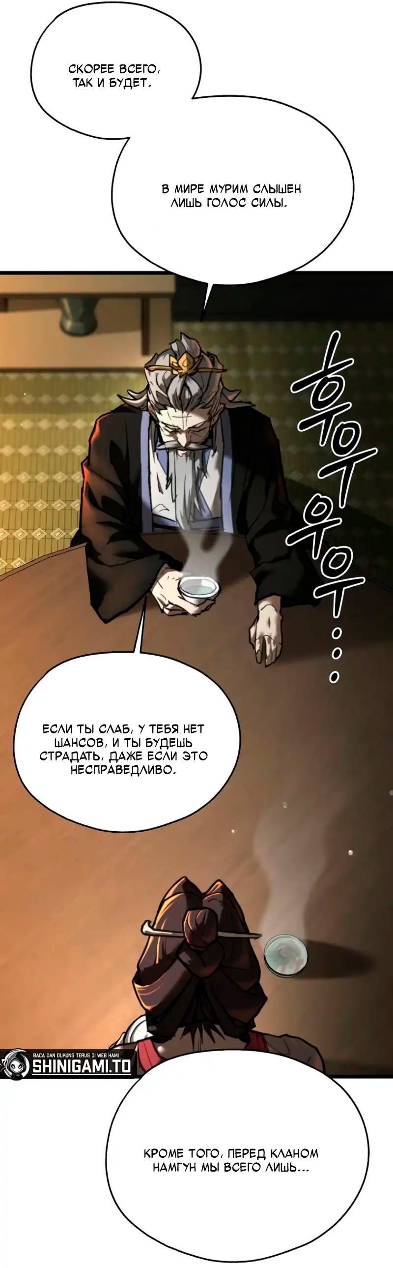 Манга Непревзойдённый демон копья - Глава 18 Страница 6