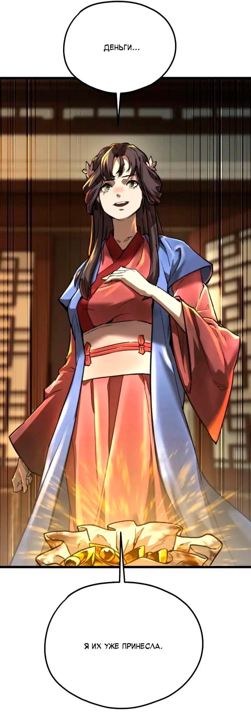 Манга Непревзойдённый демон копья - Глава 18 Страница 13