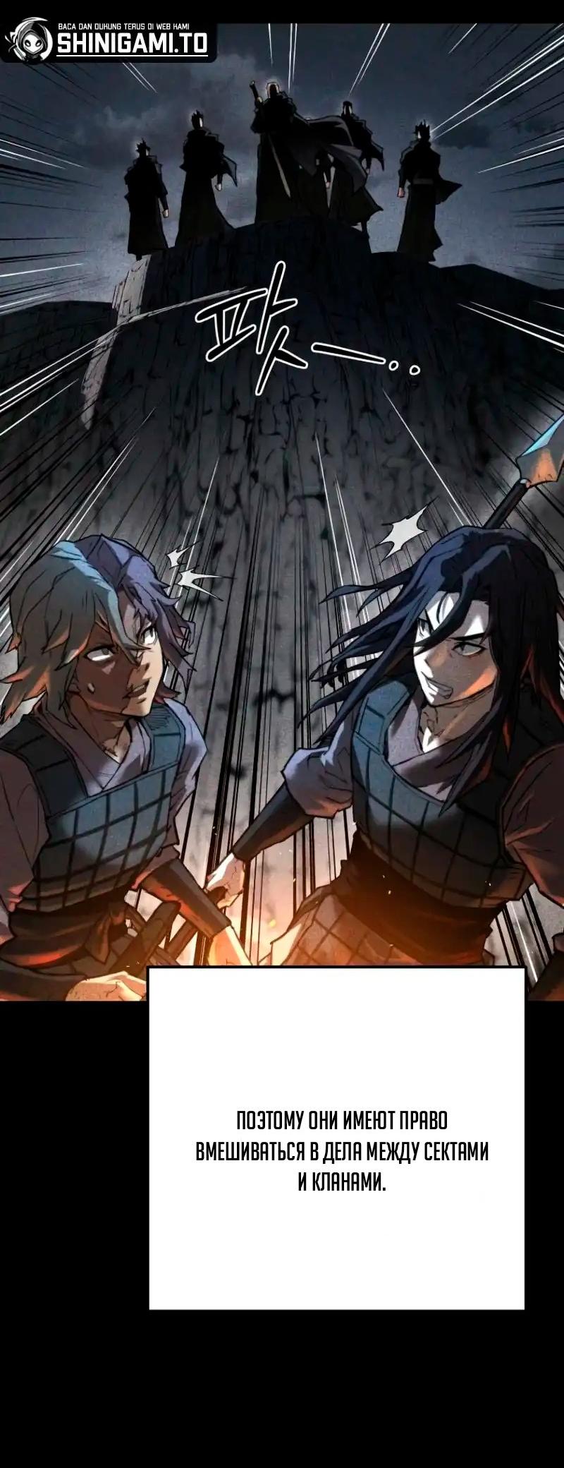 Манга Непревзойдённый демон копья - Глава 18 Страница 25