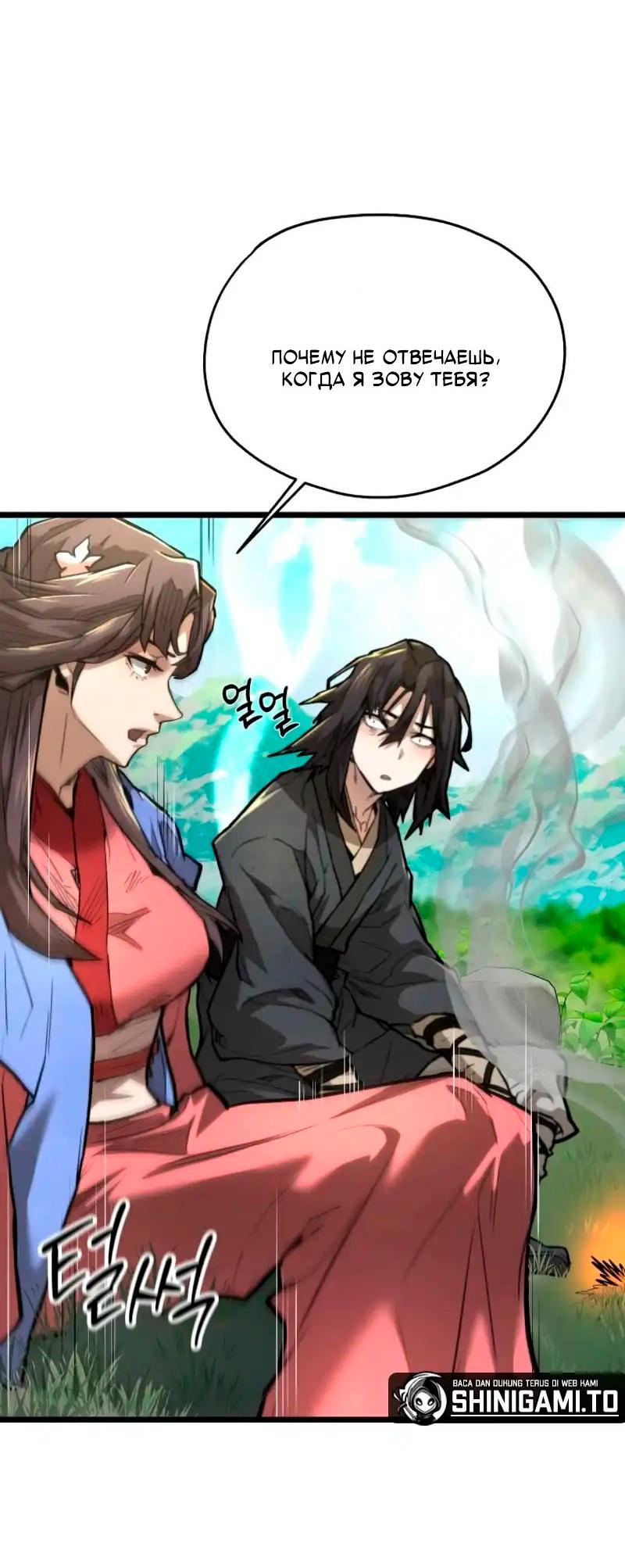 Манга Непревзойдённый демон копья - Глава 18 Страница 20