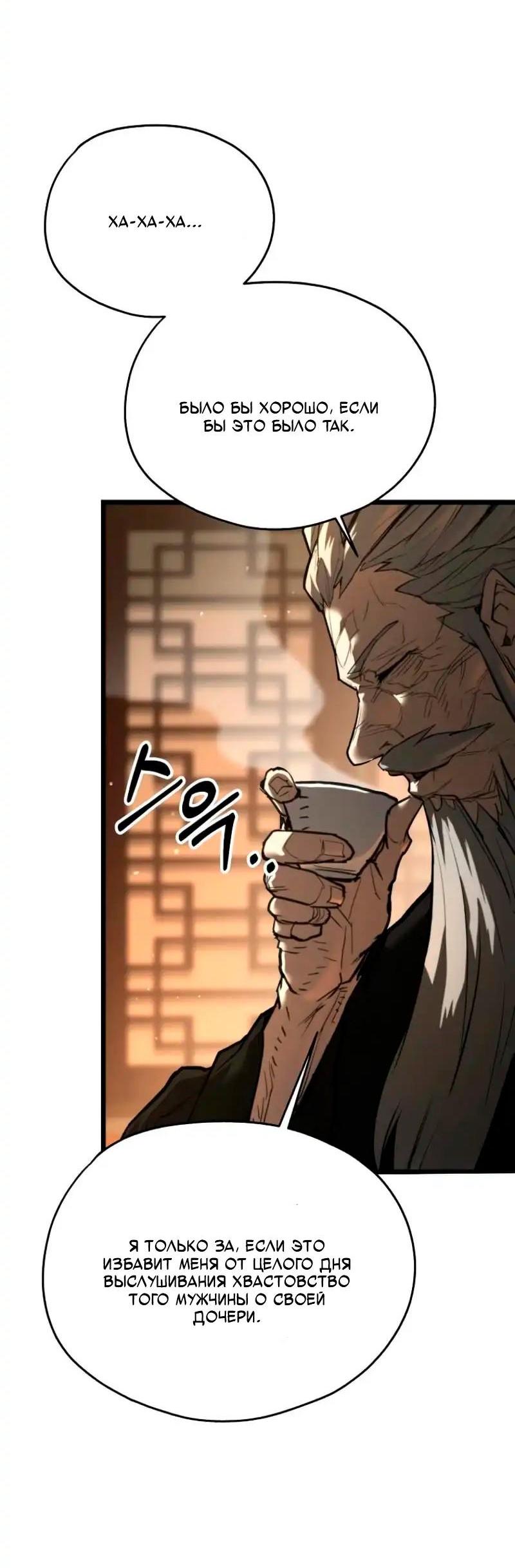 Манга Непревзойдённый демон копья - Глава 18 Страница 9