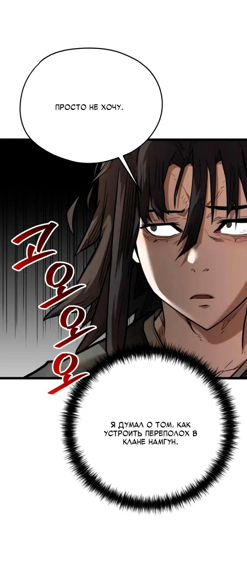 Манга Непревзойдённый демон копья - Глава 18 Страница 21