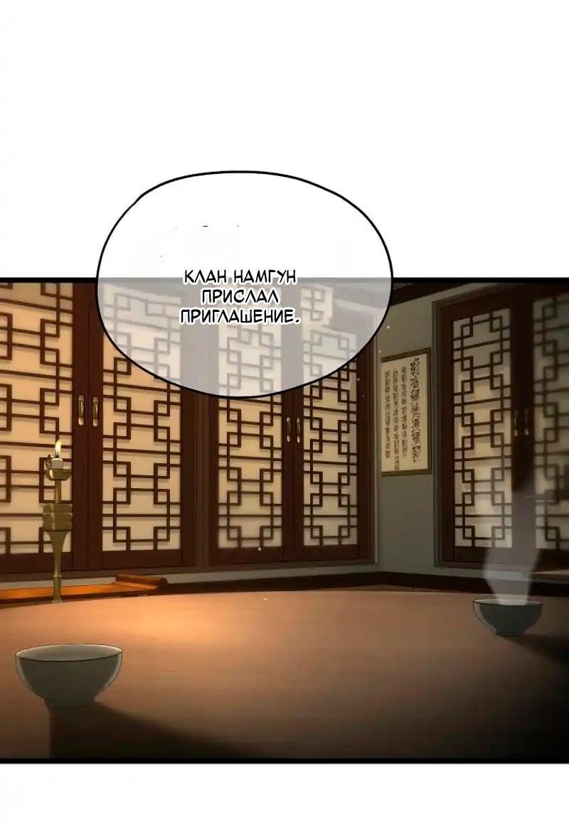 Манга Непревзойдённый демон копья - Глава 18 Страница 3