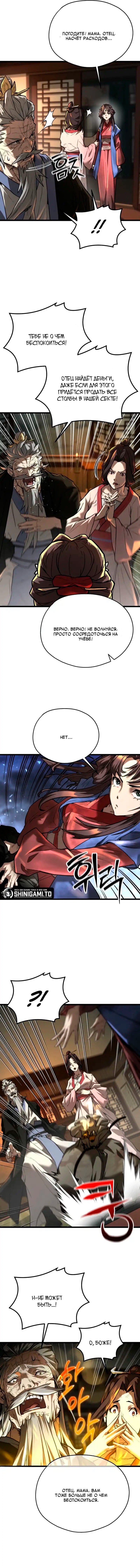 Манга Непревзойдённый демон копья - Глава 18 Страница 12