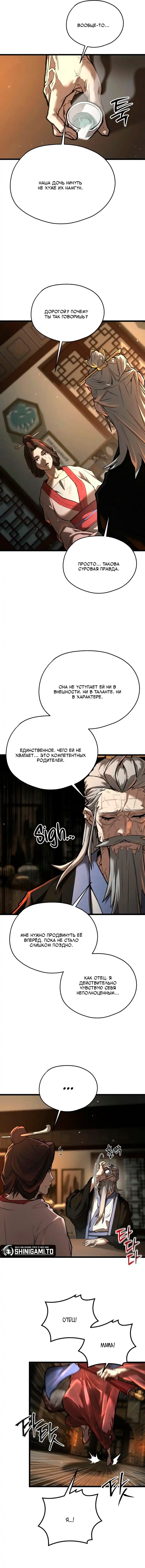 Манга Непревзойдённый демон копья - Глава 18 Страница 10