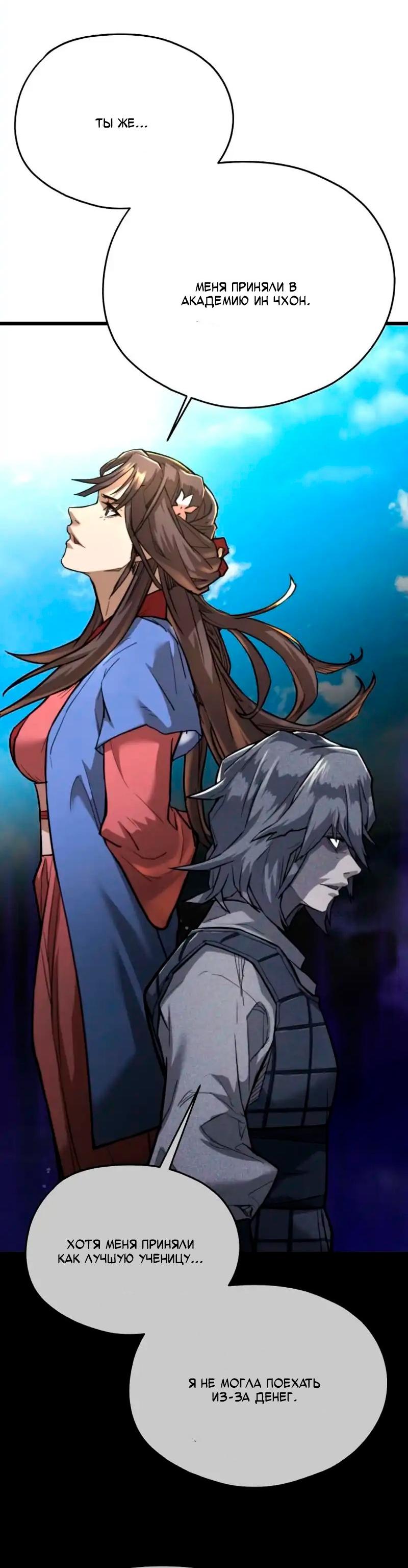 Манга Непревзойдённый демон копья - Глава 18 Страница 33