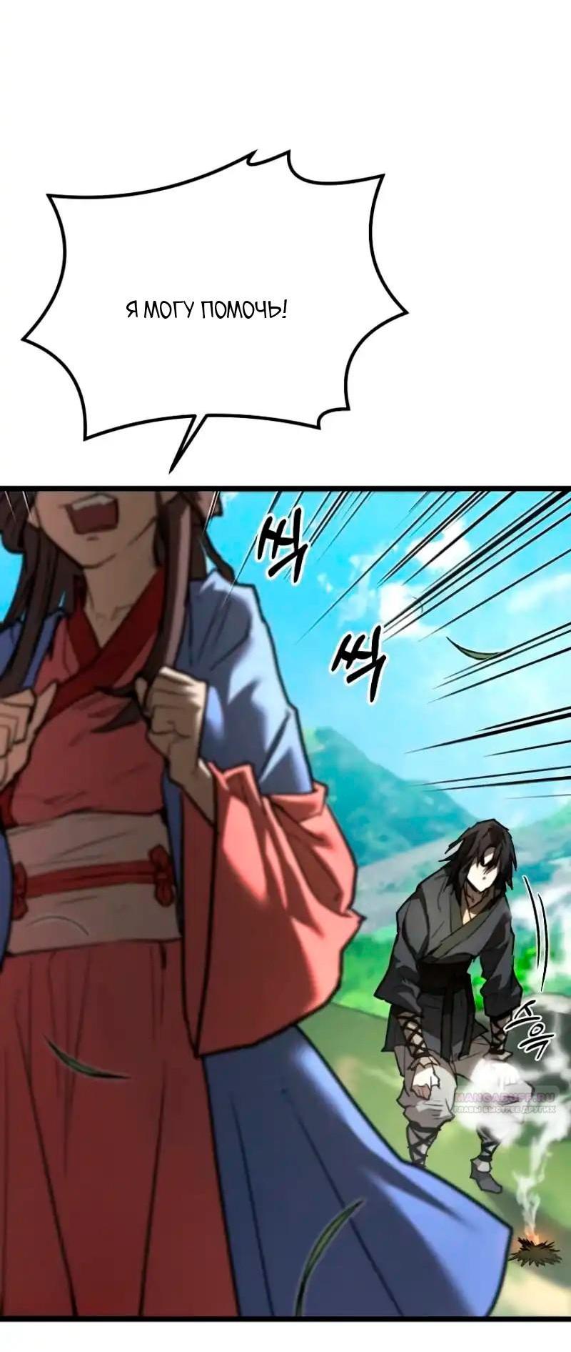 Манга Непревзойдённый демон копья - Глава 18 Страница 37