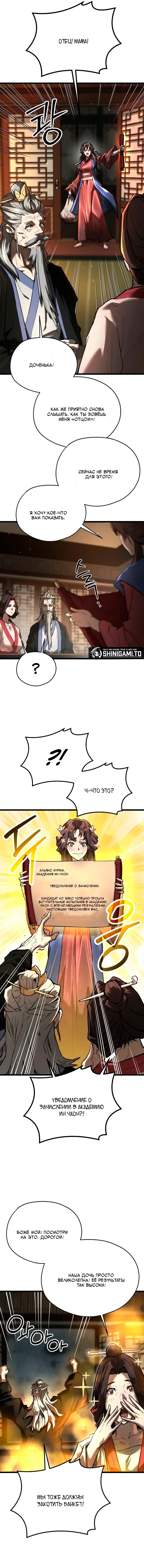 Манга Непревзойдённый демон копья - Глава 18 Страница 11