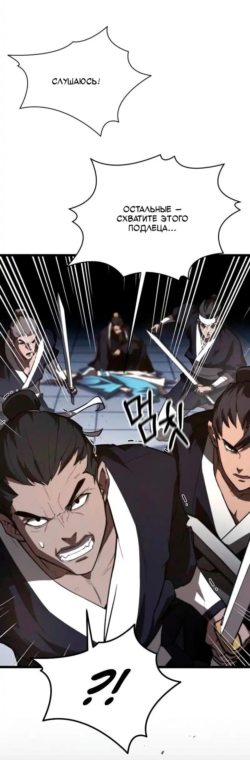 Манга Непревзойдённый демон копья - Глава 22 Страница 42