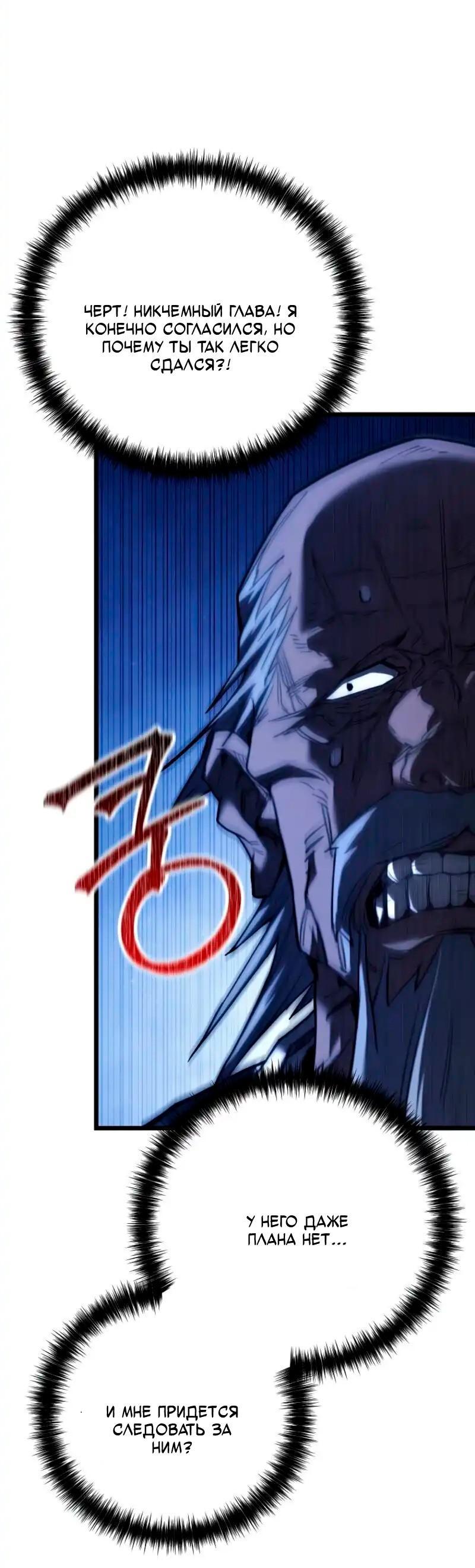 Манга Непревзойдённый демон копья - Глава 22 Страница 8