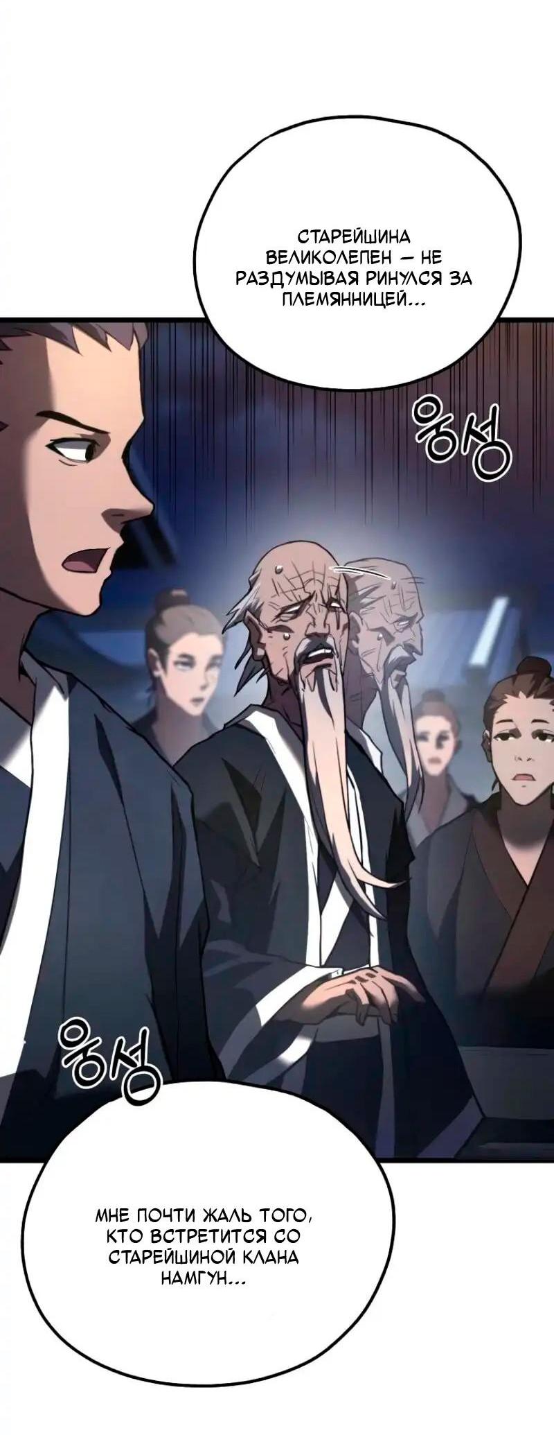 Манга Непревзойдённый демон копья - Глава 22 Страница 9