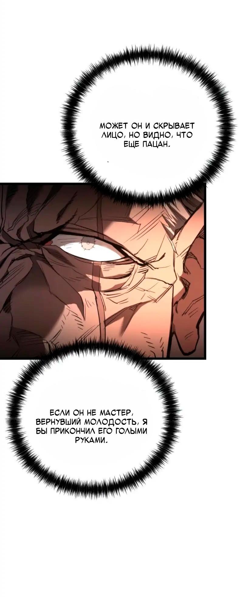 Манга Непревзойдённый демон копья - Глава 22 Страница 15