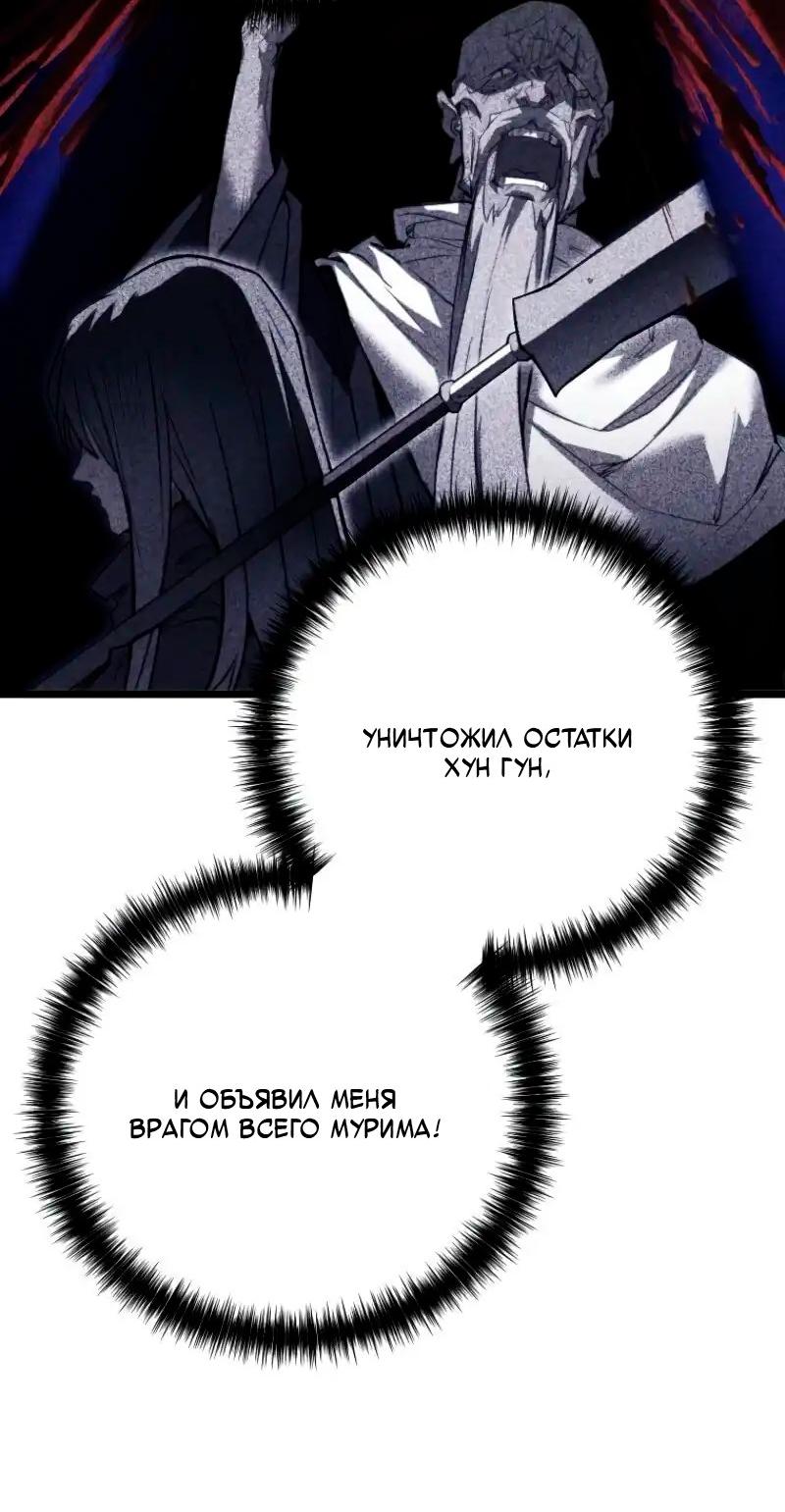 Манга Непревзойдённый демон копья - Глава 22 Страница 18