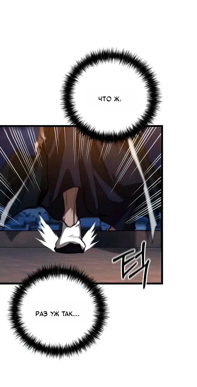 Манга Непревзойдённый демон копья - Глава 22 Страница 13