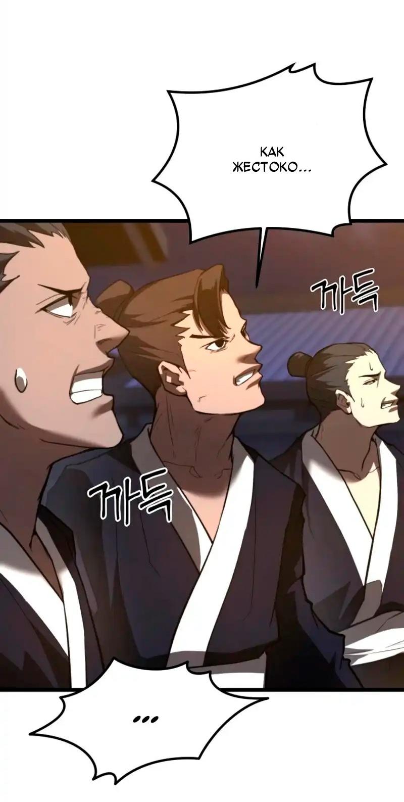 Манга Непревзойдённый демон копья - Глава 22 Страница 46