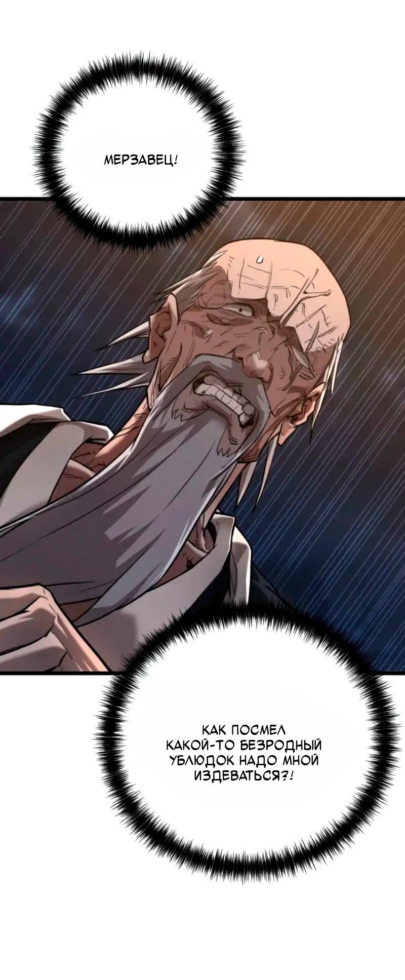 Манга Непревзойдённый демон копья - Глава 22 Страница 12