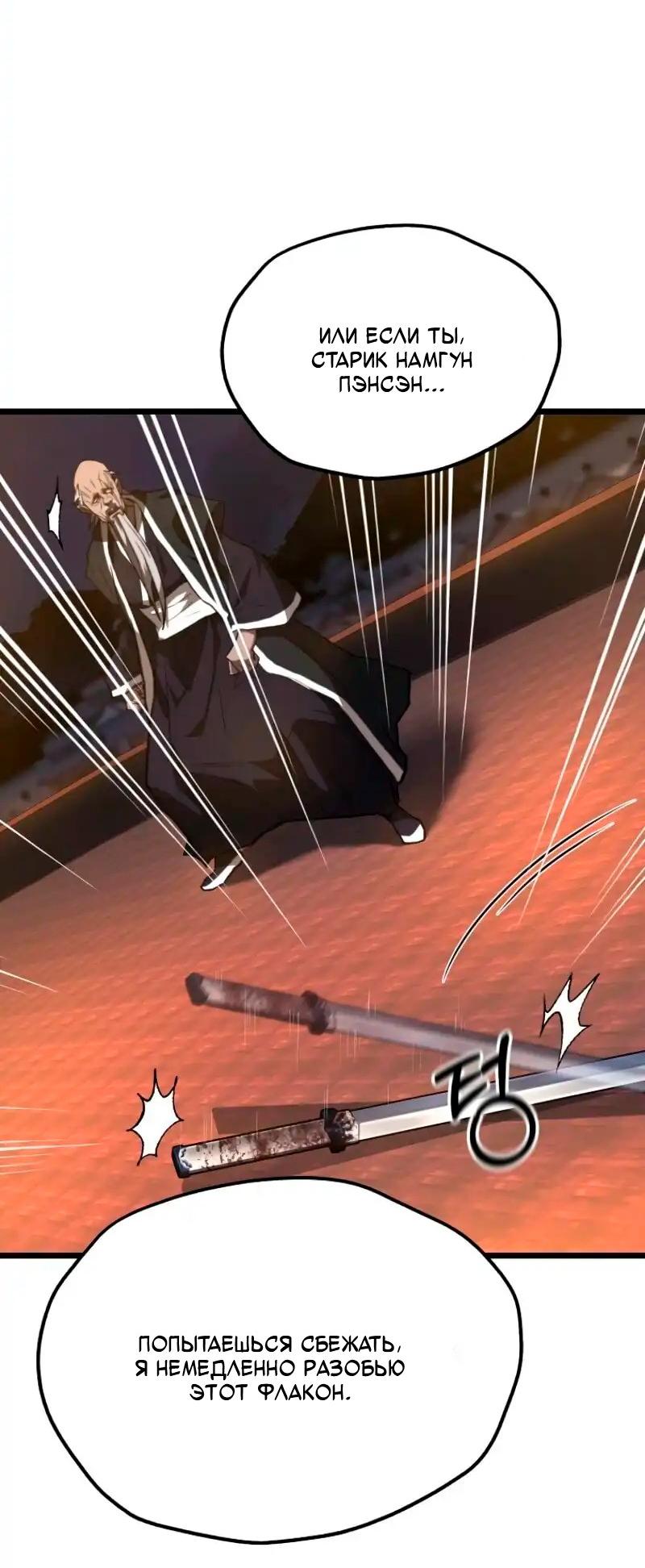 Манга Непревзойдённый демон копья - Глава 22 Страница 45